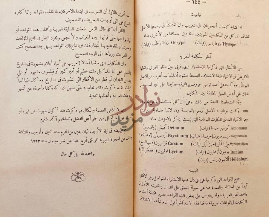 خاتمة كتاب التهذيب في اصول التعريب قاعدة