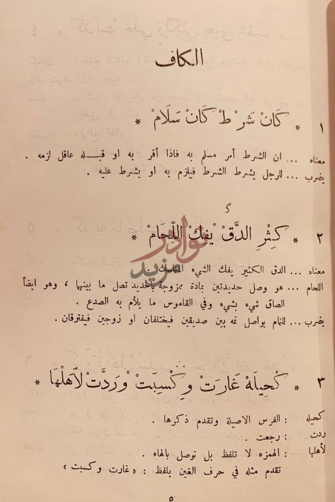 صفحة داخلية كتاب الامثال الدارجة في الكويت الكاف