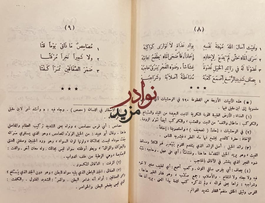 ديوان ابن مقبل /عزة حسن