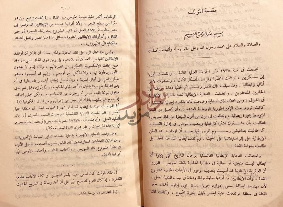 مقدمة كتاب السخرة في خفر قناة السويس مقدمة المؤلف