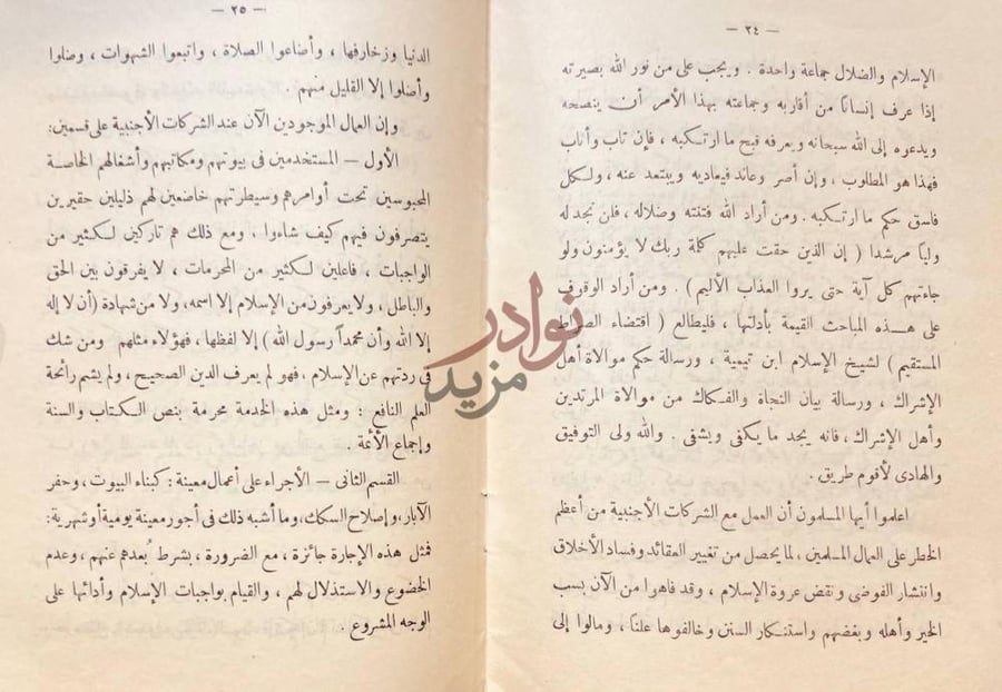 صفحة داخلية كتاب الهدية الثمينة فيما يحفظ به المرء دينه