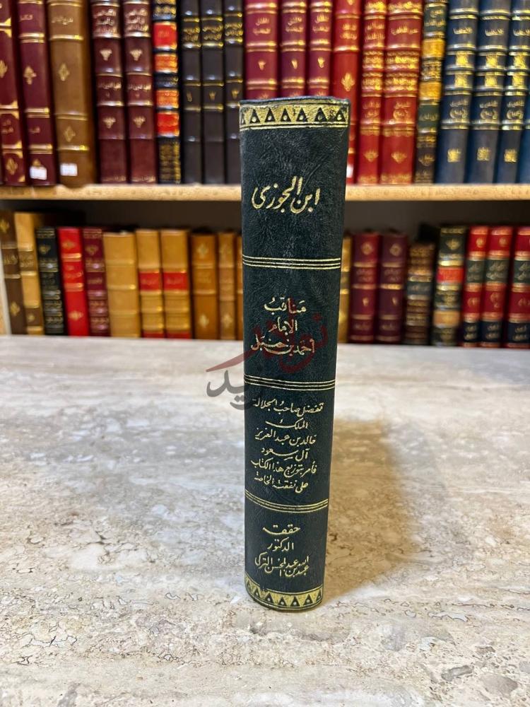 تجليد كتاب مناقب الامام احمد بن حنبل