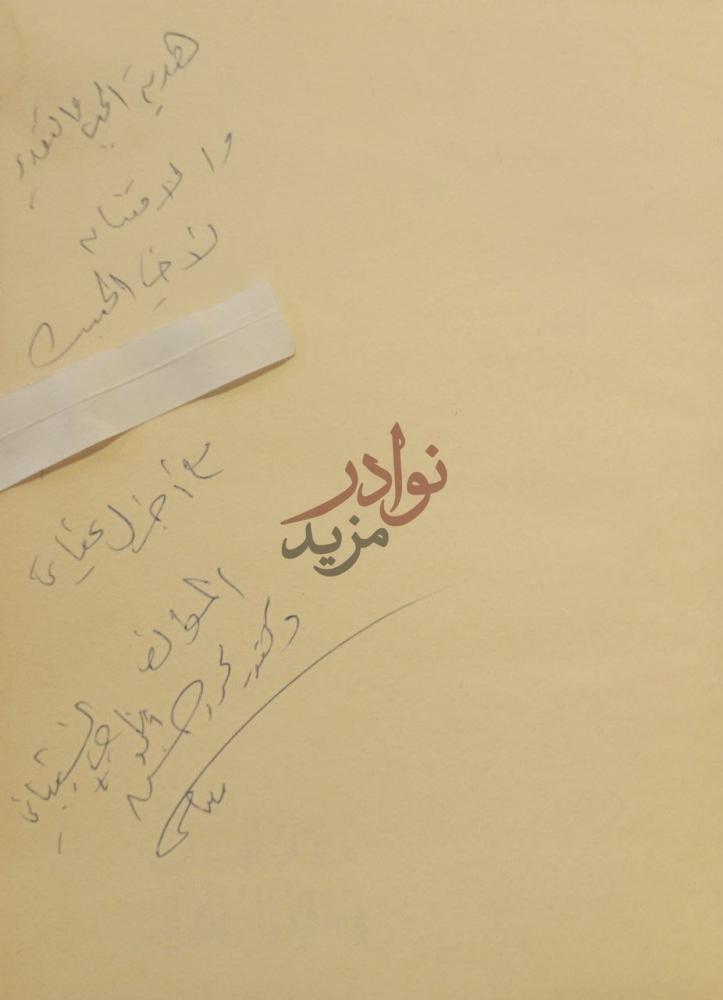 صورة كتاب كتاب الجمان في تشبيهات القران