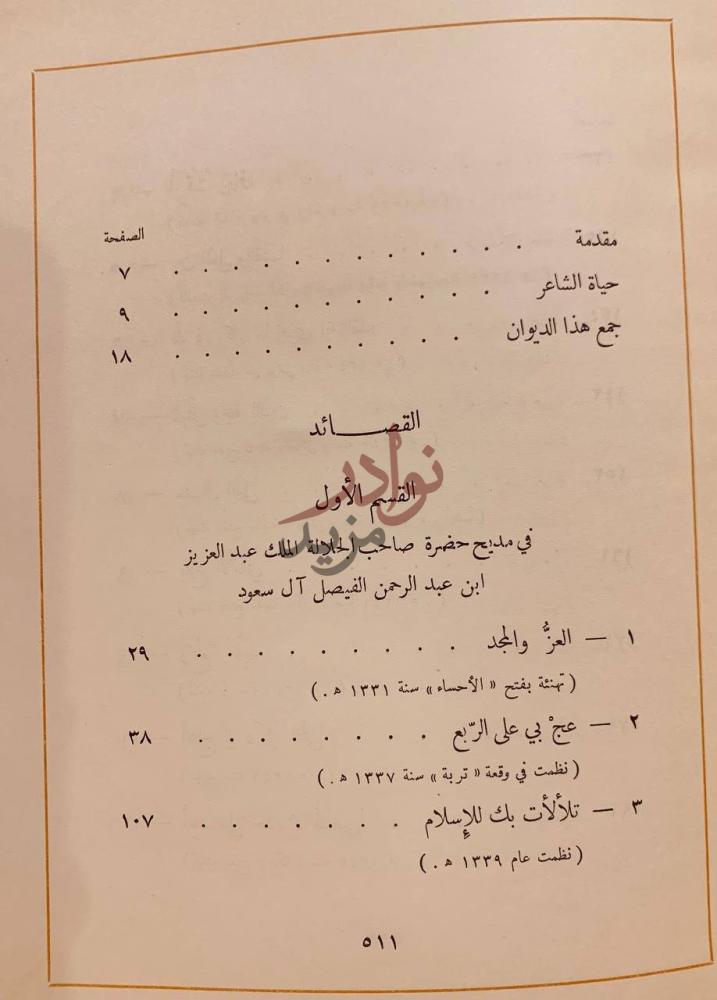 فهرس كتاب العقد الثمين من شعر محمد بن عثيمين