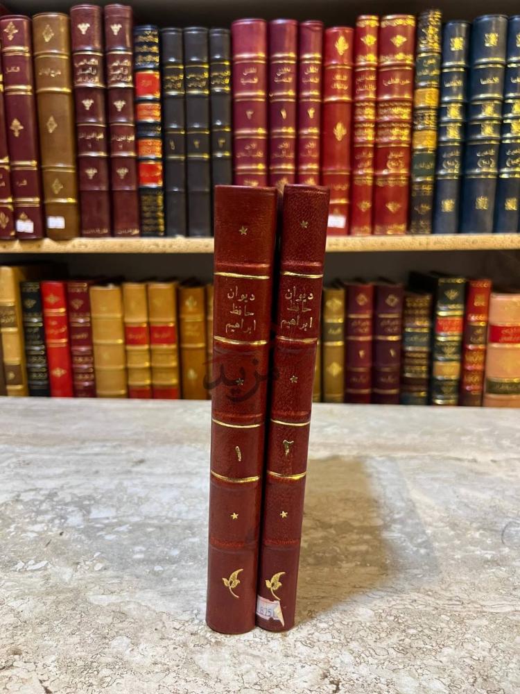 غلاف كتاب ديوان حافظ ابراهيم