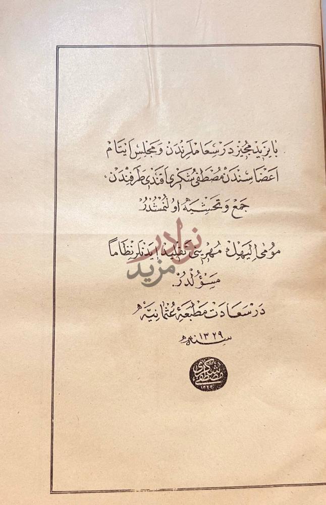صفحة عنوان كتاب المنار في الاصول موضع اليهك مهربني