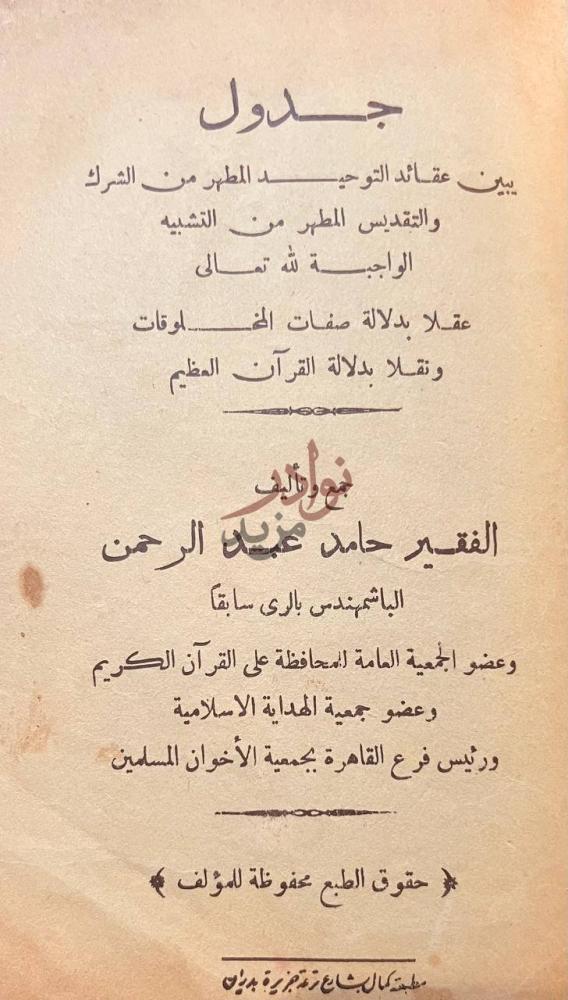 صفحة عنوان كتاب الدين وتاريخ الحرمين الشريفين وكتاب الدين