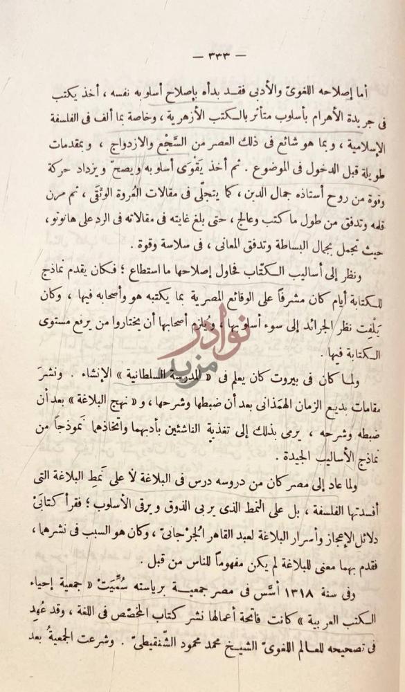 صفحة داخلية كتاب زعماء الاصلاح في العصر الحديث