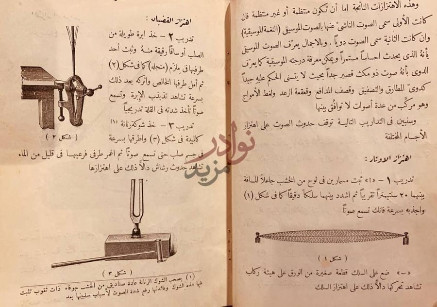 صفحة داخلية كتاب خلاصة الطبيعة في الصوت ج