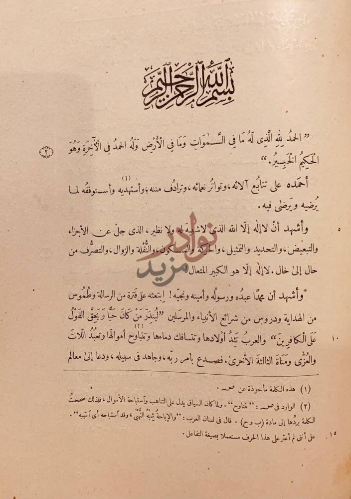 تمهيد كتاب التاج في اخلاق الملوك بسم الله الرحمن