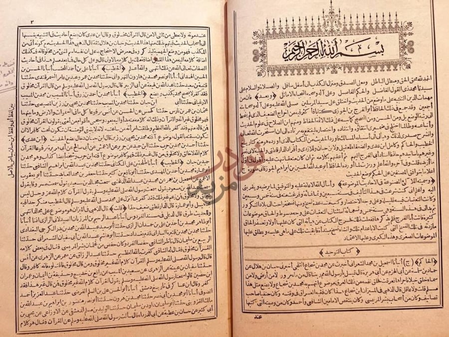 صفحة داخلية كتاب اللآلي المصنوعة في الاحاديث الموضوعة