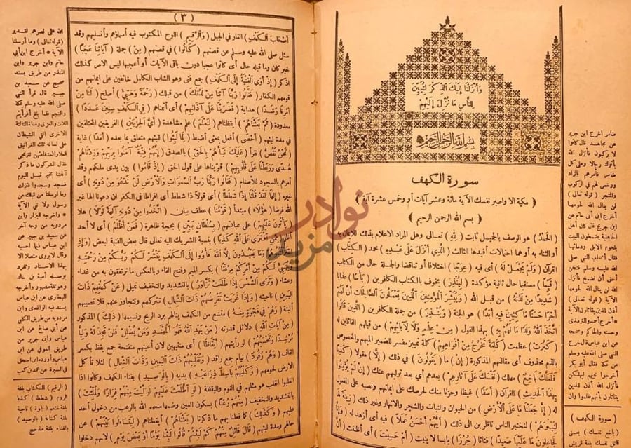 صفحة داخلية كتاب تفسير القران العظيم او تفسير الجلالين