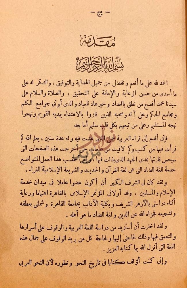 مقدمة كتاب العرب والعربية مقدمة