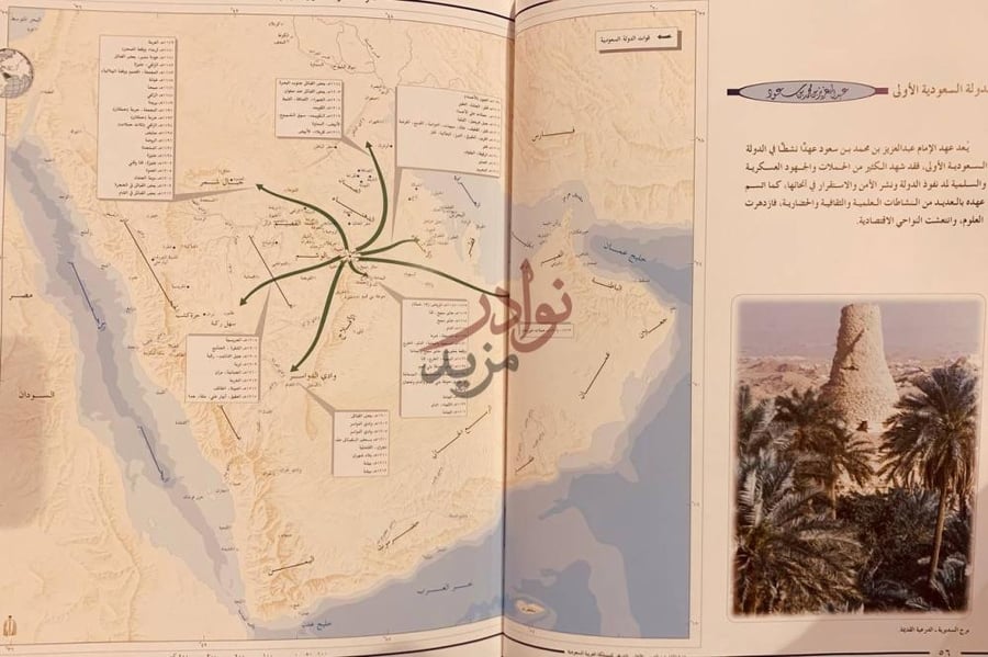 صفحة داخلية كتاب الاطلس التاريخي للمملكة العربية السعودية