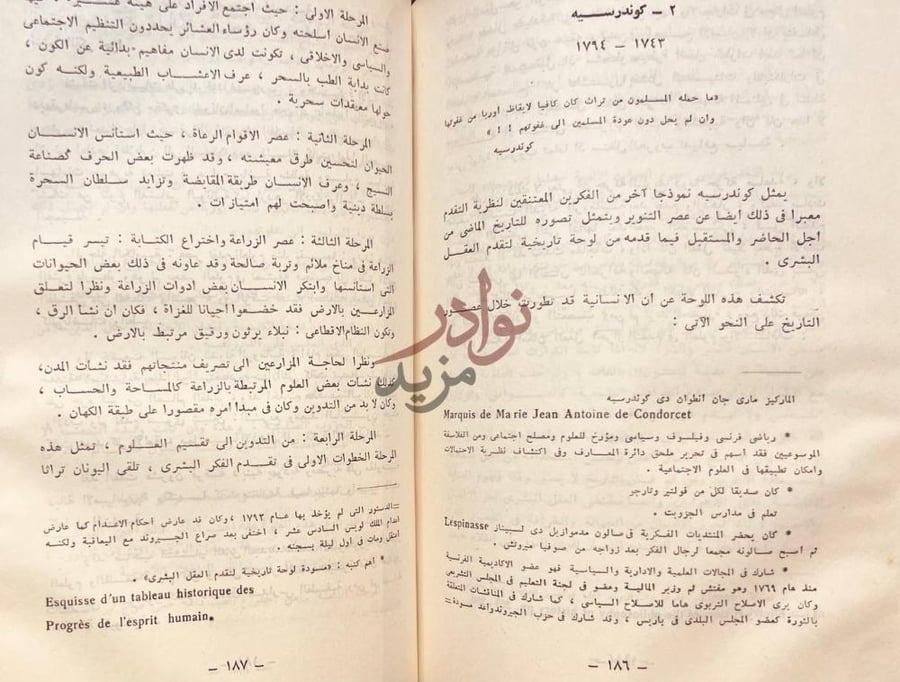 صفحة داخلية كتاب في فلسفة التاريخ كوندورسيه