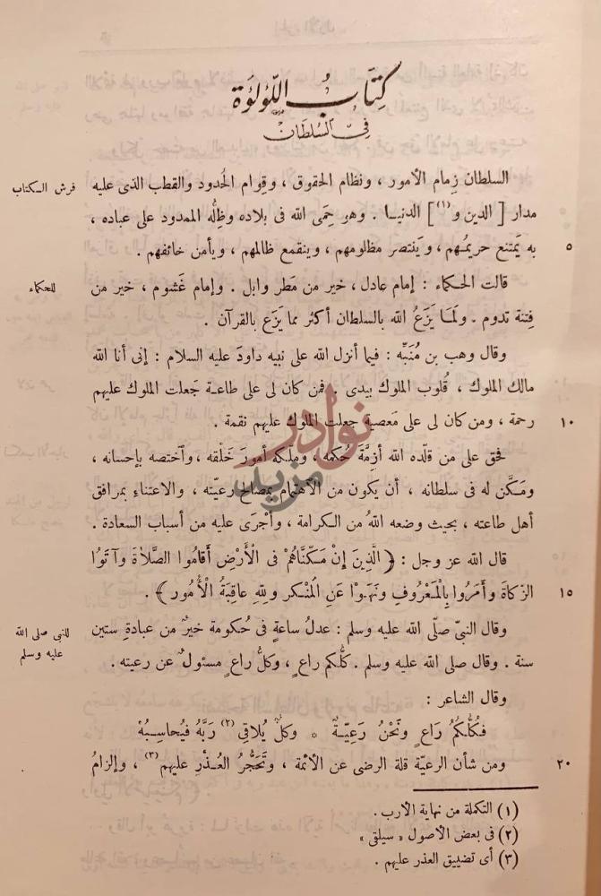 صفحة داخلية كتاب العقد الفريد كتاب اللطافة