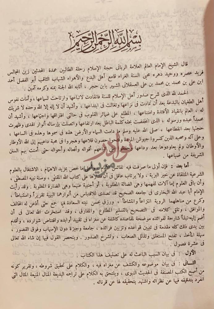 مقدمة كتاب هدي الساري مقدمة فتح الباري بسم الله الرحمن