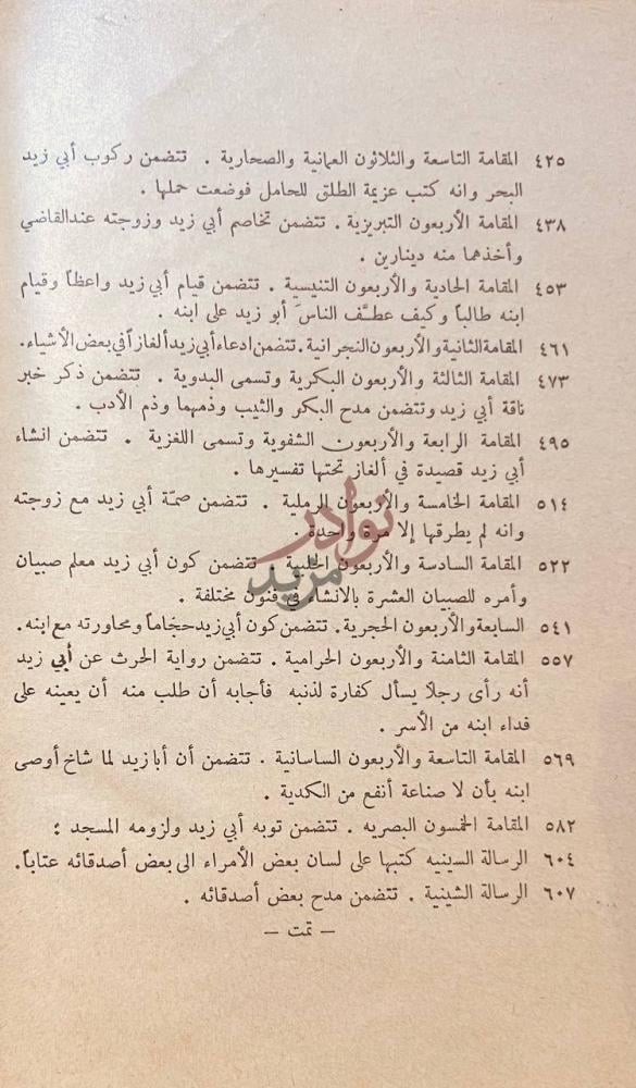 فهرس كتاب شرح مقامات الحريري الفهرست تابع