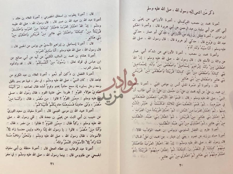 صفحة داخلية كتاب الطبقات الكبرى ذكر من انتمى