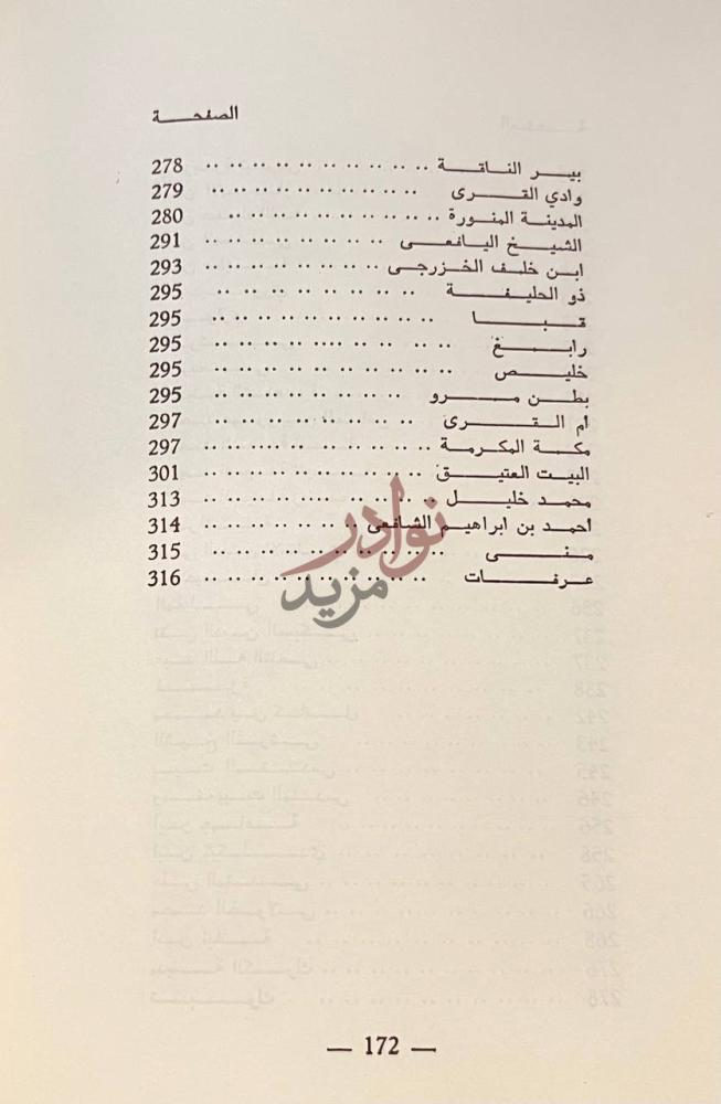 فهرس كتاب تاج المفرق في تحلية علماء المشرق الصفحة
