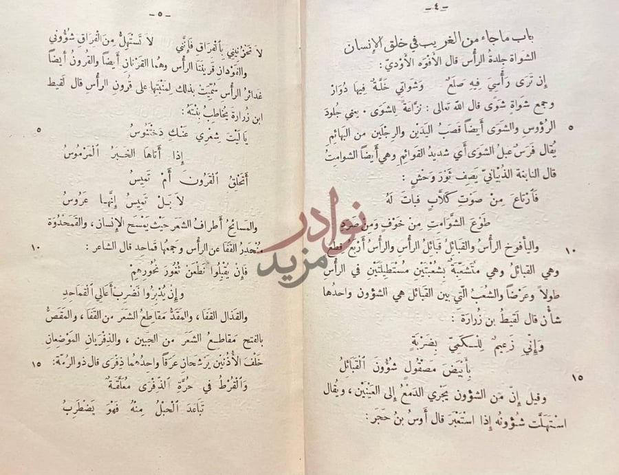 صفحة داخلية كتاب نظام الغريب باب ما جاء من الغريب