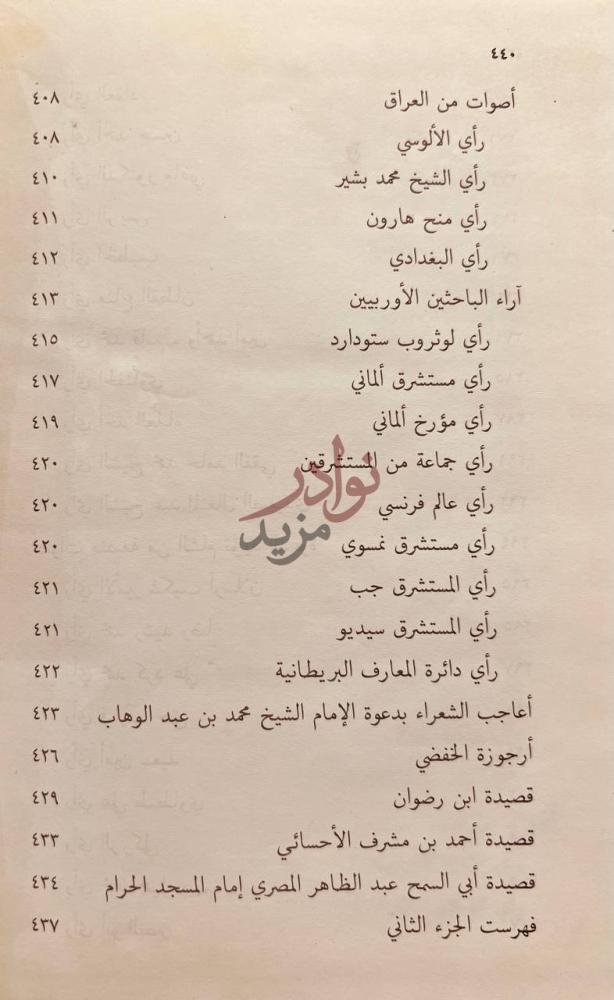 فهرس كتاب الامام الشيخ محمد بن عبدالوهاب في التاريخ