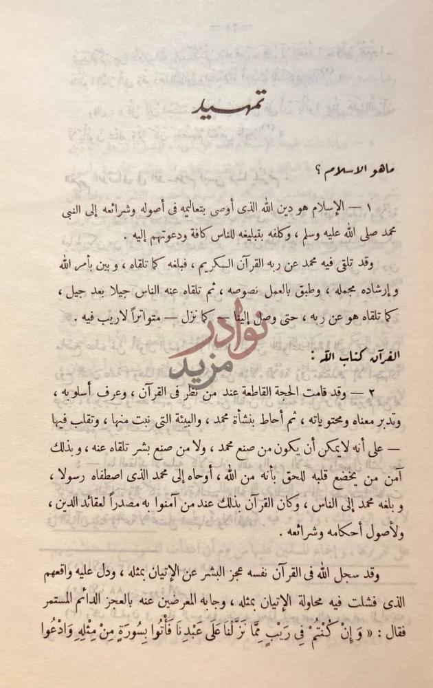 تمهيد كتاب الاسلام عقيدة وشريعة تمهيد