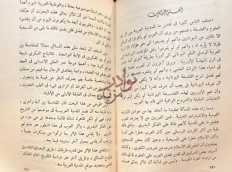صفحة داخلية كتاب متنوعات العرب والعلم