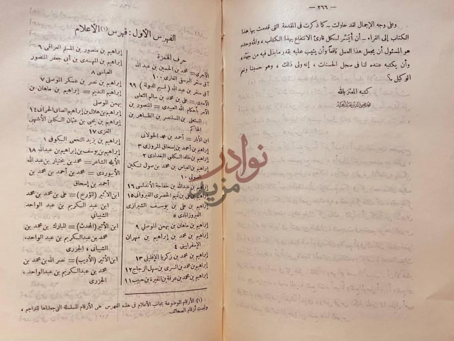 فهرس كتاب وفيات الاعيان وانباء ابناء الزمان وفوات الوفيات