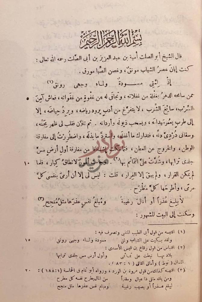 صفحة داخلية كتاب نوادر المخطوطات بسم الله الرحمن