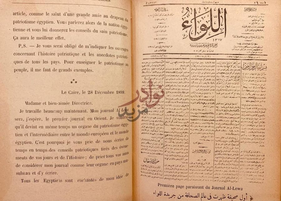 صفحة داخلية كتاب رسائل مصرية فرنسية وهي الخطابات التي ارسلها