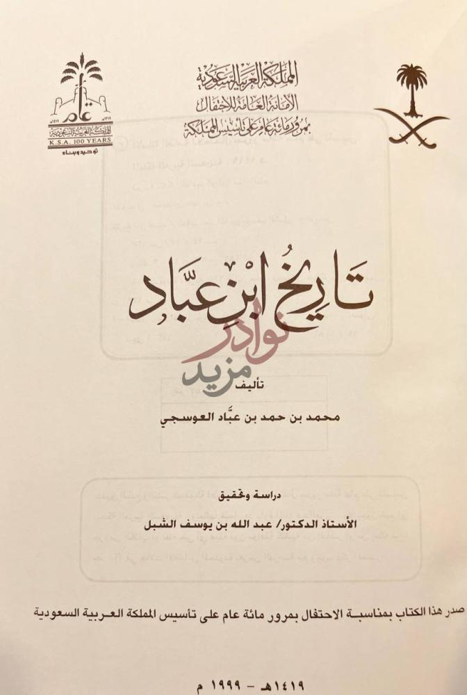 صفحة عنوان كتاب تاريخ ابن عباد تاريخ ابن عباد