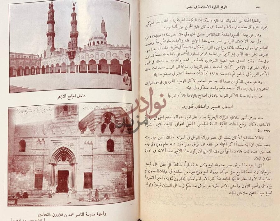 صفحة داخلية كتاب في مصر الاسلامية السلطان الصالح