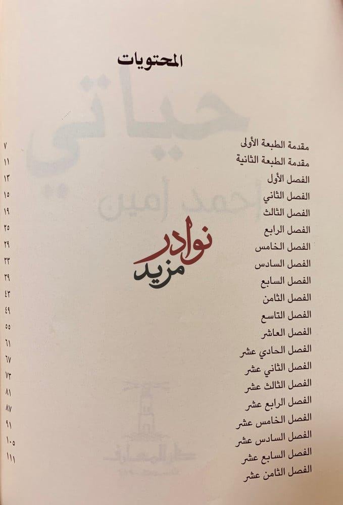 الايام/حياتي/الشرق والغرب