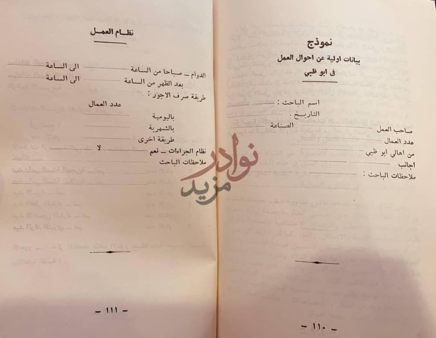 صفحة داخلية كتاب ستة اسابيع في امارة ابوظبي