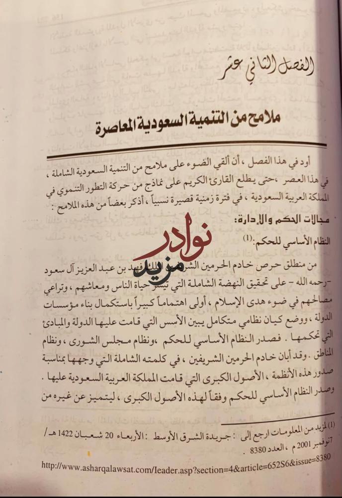تاريخ الدولة السعودية في ادوارها الثلاثة/عبدالفتاح ابو علية