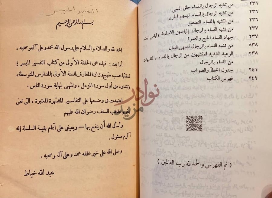 فهرس كتاب الايضاح والتبيين فهرس الكتاب