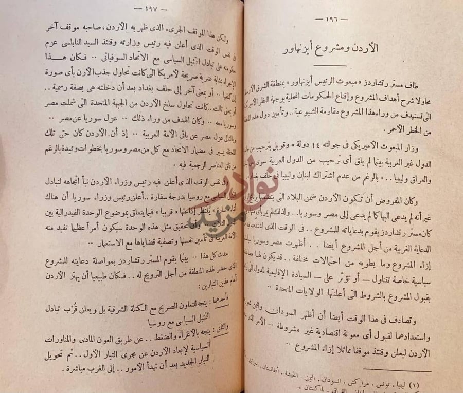 صفحة داخلية كتاب الشرق الاوسط في الميزان الاستراتيجي