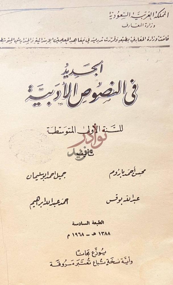 صفحة عنوان كتاب الجديد في النصوص الادبية