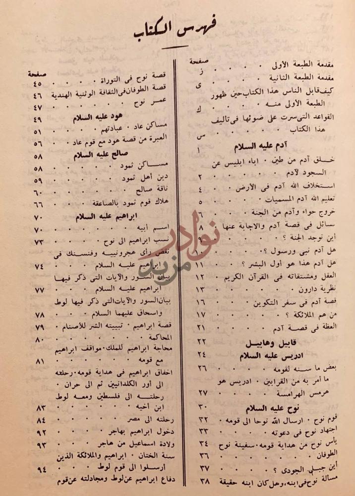 فهرس كتاب قصص الانبياء فهرس الكتاب