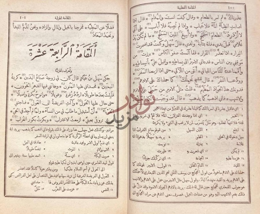 فصل كتاب مجمع البحرين المقامة الرابعة عشرة