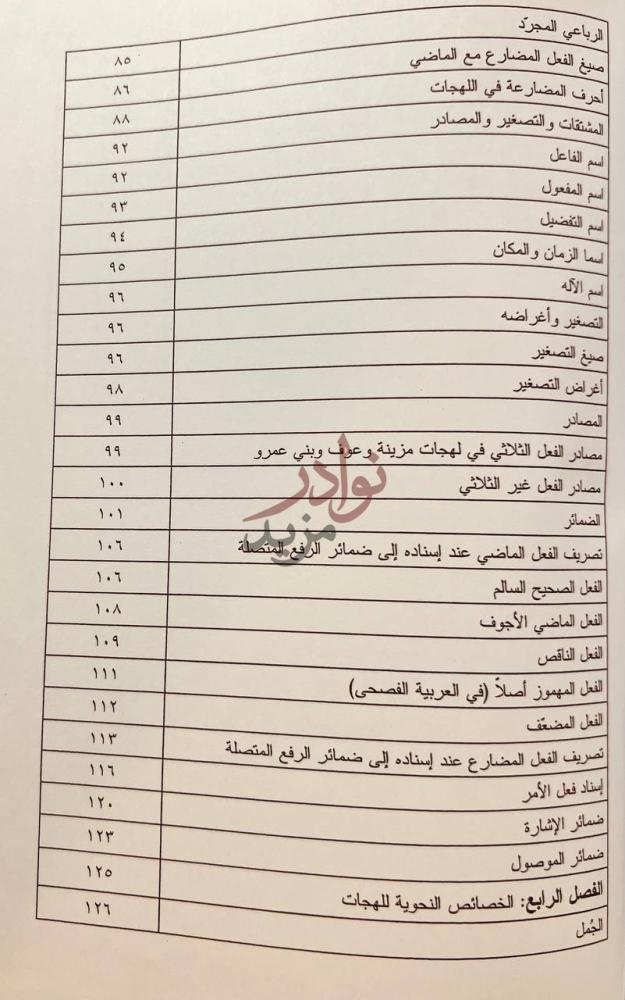 فهرس كتاب لهجة بادية المدينة المنورة الجزء الأوسط