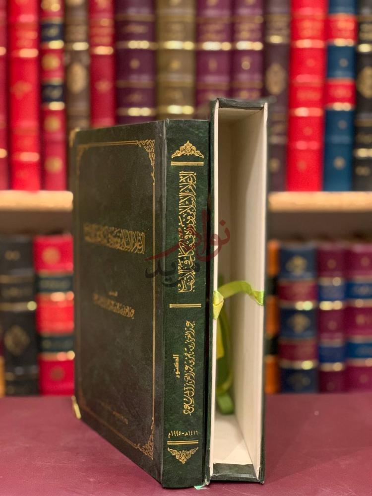 تجليد كتاب الاعلام الإسلامي ودوره في مكافحة الارهاب