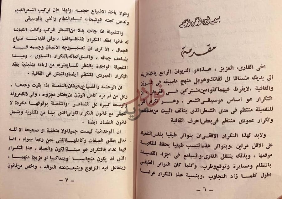 مقدمة كتاب جلنار مقدمة