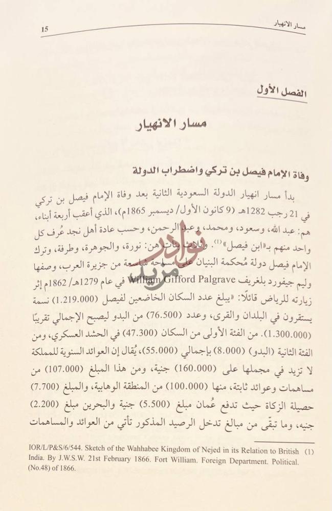 فصل كتاب امراة في مسار البناء الفصل الأول مسار