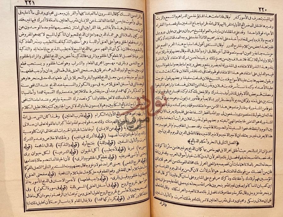 صفحة داخلية كتاب العقد الثمين في بيان مسائل الدين