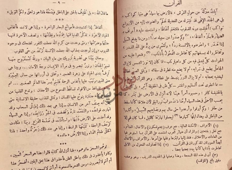 صفحة داخلية كتاب اعجاز القران والبلاغة النبوية القرآن