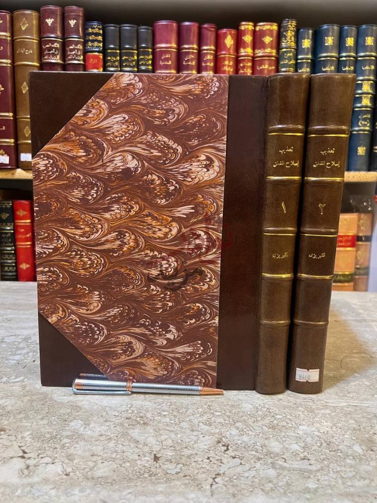 غلاف كتاب تهذيب اصلاح المنطق غلاف الكتاب