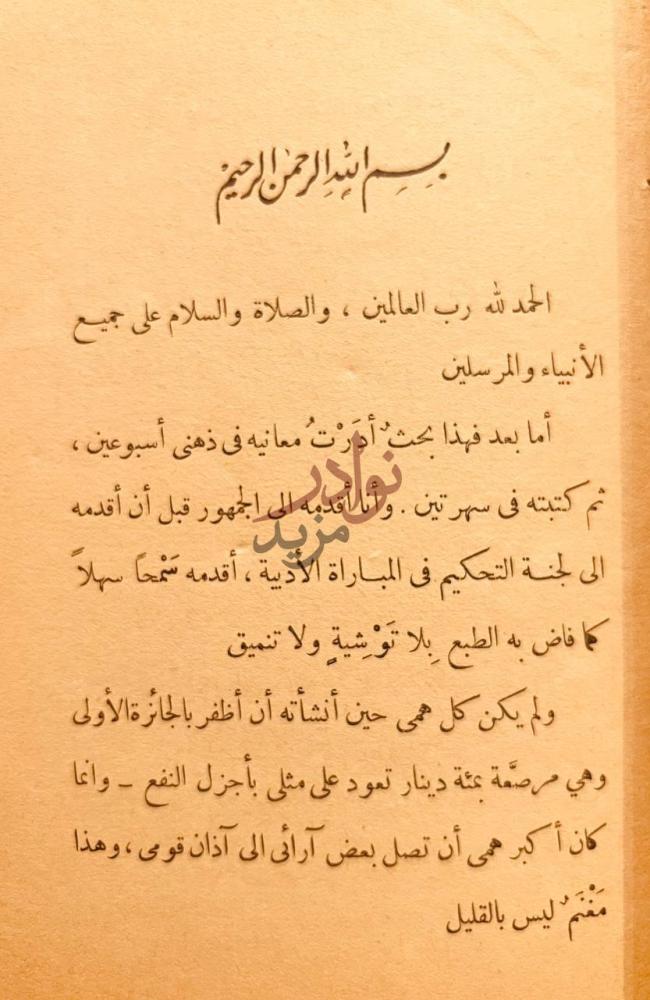 مقدمة كتاب اللغة والدين والتقاليد في حياة الاستقلال