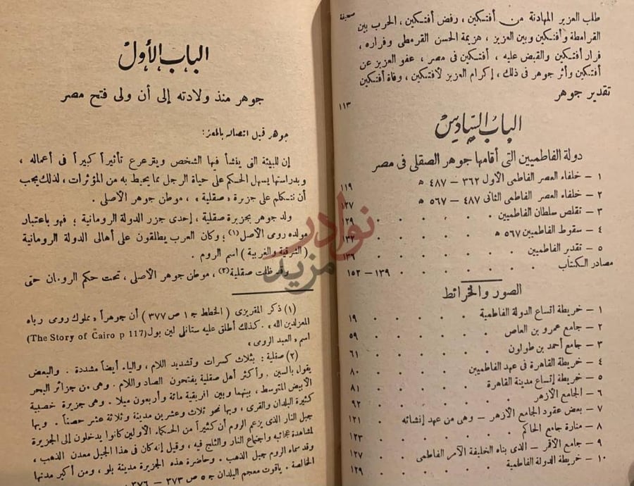 فهرس كتاب تاريخ جوهر الصقلي الباب الثاني